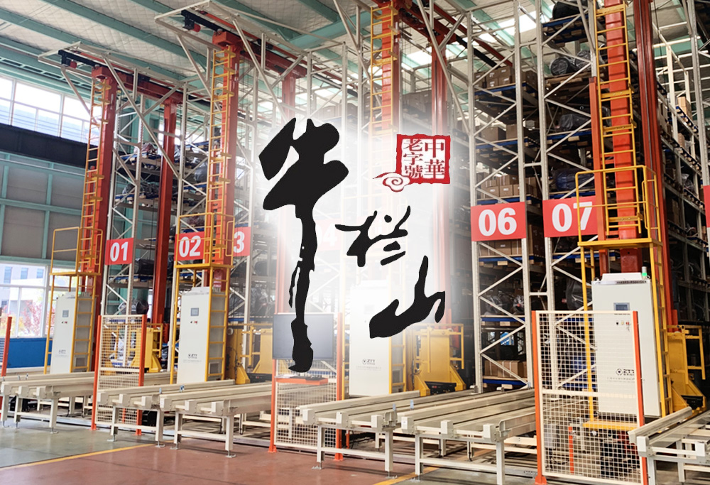北京牛栏山二锅头酒厂